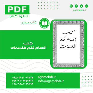 کتاب اقسام قلم طلسمات