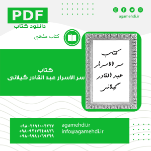 کتاب سر الاسرار عبد القادر گیلانی