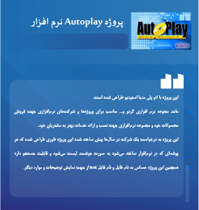 پروژه Autoplay نرم افزار