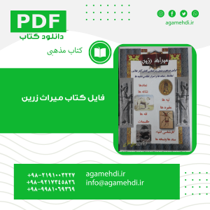 فایل کتاب میراث زرین